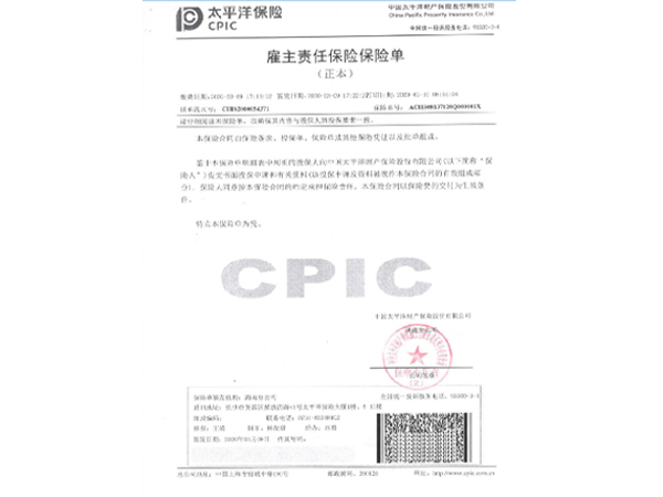 員工保險(xiǎn)保單